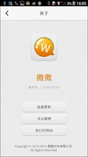 免費下載通訊APP|微微 1.0.20131220 app開箱文|APP開箱王