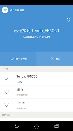 【免費工具App】WiFi连网神器-APP點子