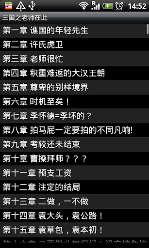 【免費書籍App】三国之老师在此-APP點子