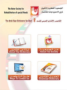 Arab Sign Language Dictionary2 Screenshots 10