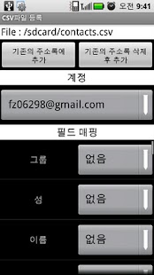 How to get CSV contact register 1.1 unlimited apk for bluestacks