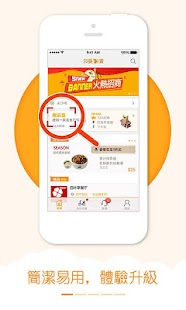 Lastest 我要外賣 APK for Android