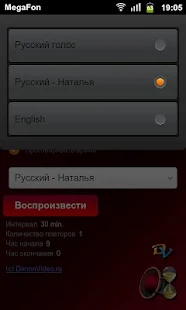 Russian for DVBeep