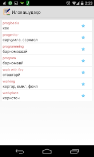 Free Англо - таджикский словарь APK