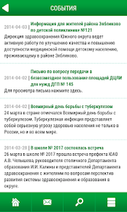 Free Здравоохранение ЮАО APK