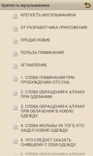 Download Крепость мусульманина APK for Android