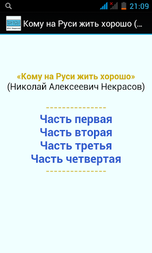 Кому на Руси жить хорошо