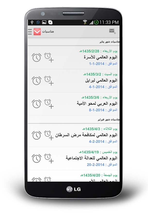 تقويم دراسي ومناسبات - screenshot