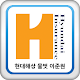 현대해상 물벗 이준원 APK