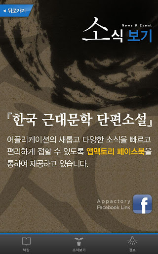 【免費書籍App】한국근대단편-두 번째 모음-APP點子