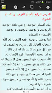 Lastest الدروس المهمة لعامة الأمة APK