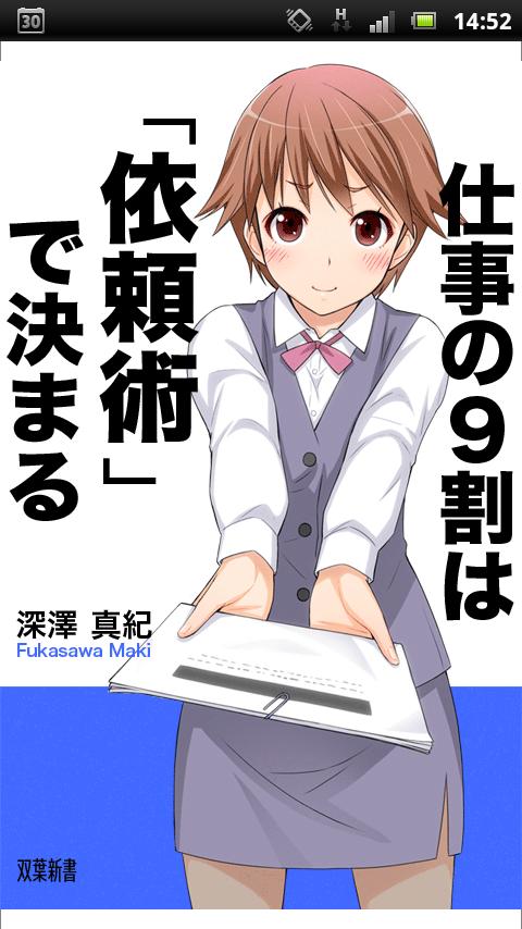 仕事の9割は「依頼術」で決まる Screen 1