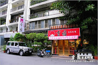 吉園日本料理 (已歇業)