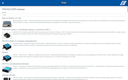 EuroMobile M2M Screenshots 2