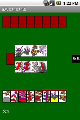 Android application 花札こいこい道 screenshort
