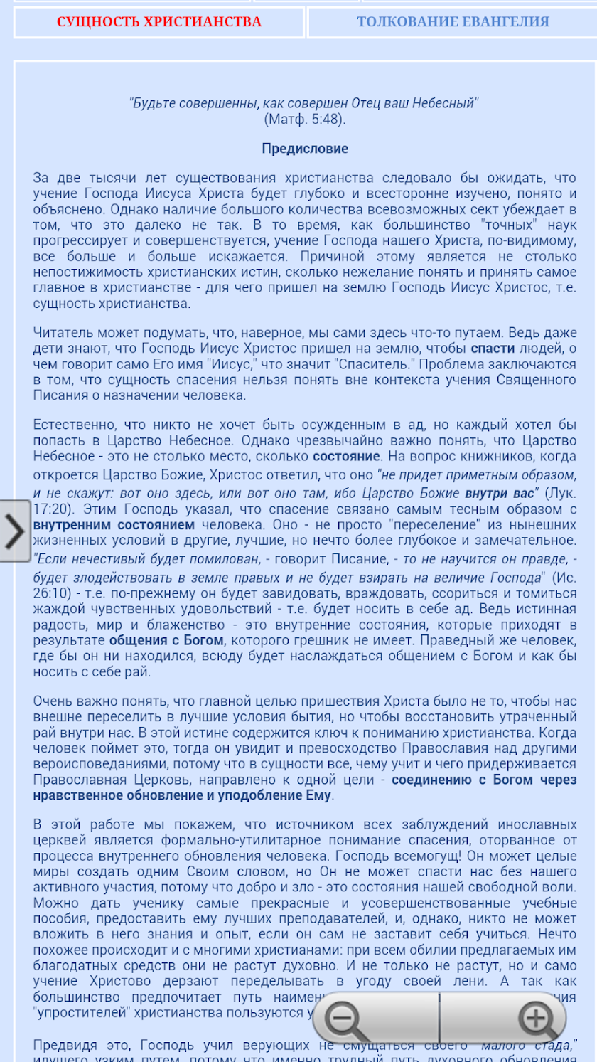 Православная Библиотека Screen 3