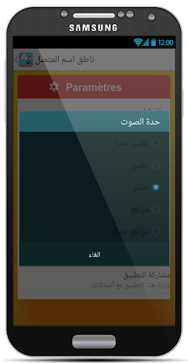 免費下載娛樂APP|ناطق اسم المتصل (بدون نت) app開箱文|APP開箱王