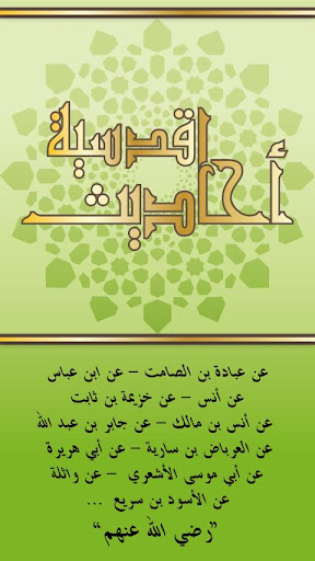 【免費書籍App】Hadith Qudsi -Prophet Muhammad-APP點子