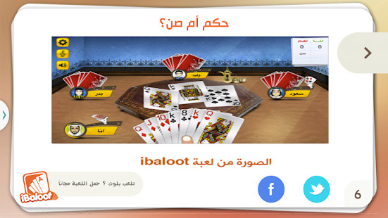 How to download ابجديات البلوت 0.2 mod apk for bluestacks