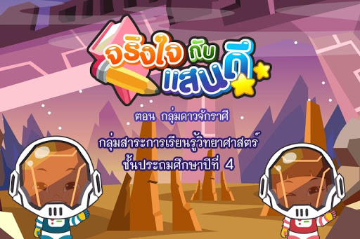 กลุ่มดาวจักราศี Free