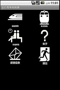 Free Download 雲行列車時刻表 APK for Android