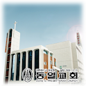 대구동일교회 logo
