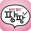 실시간 할인 팡팡 logo