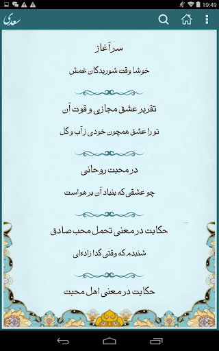 【免費書籍App】Saadi (Sadi) - سعدی-APP點子