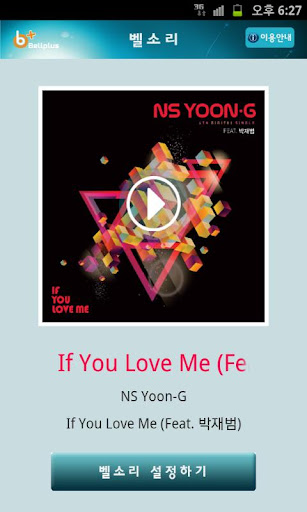 벨소리 : If You Love Me [NS 윤지]