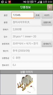 다이소(관리자용) Screenshots 6