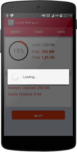 تسريع هاتفك والانترنت