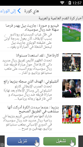 【免費新聞App】اخبار الرياضه-APP點子