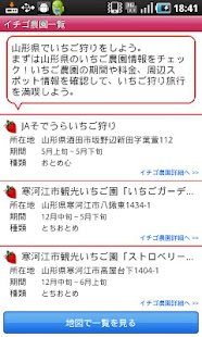 じゃらんイチゴ狩り Screenshots 3
