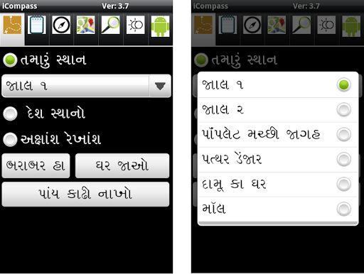 iCompass ગુજરાતી