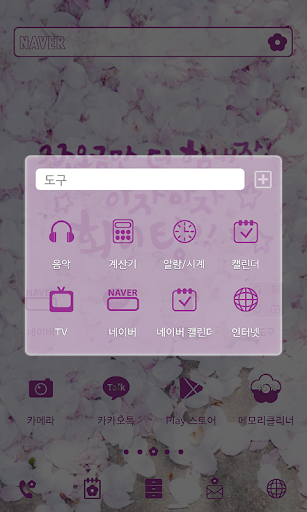 【免費個人化App】[심플] 쪼오금만 더 힘내자 도돌런처테마-APP點子