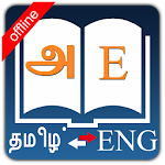 Cover Image of Скачать Английский тамильский словарь Neith APK