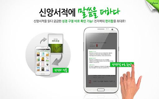 【免費書籍App】라이프바이블(LifeBible): 생명의말씀사모바일성경-APP點子