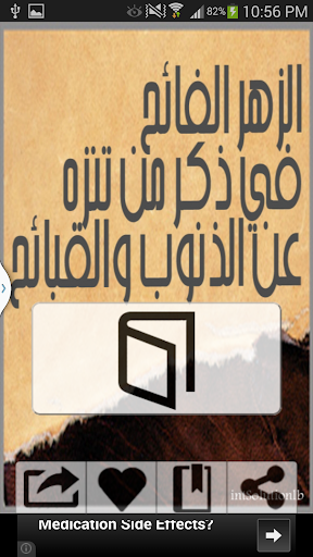 【免費書籍App】الزهر الفائح تنزه عن القبائح-APP點子