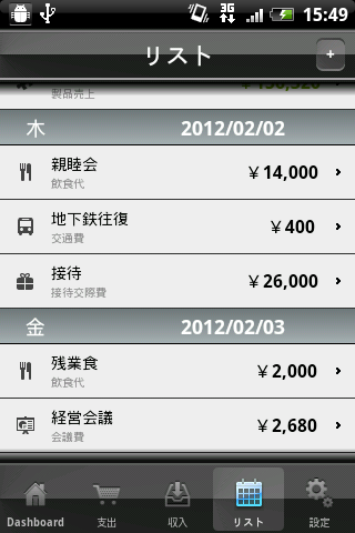 bizNote Screen 3