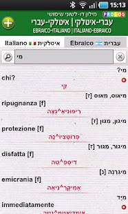 Hebrew-Italian Dictionary (d) Screenshots 6