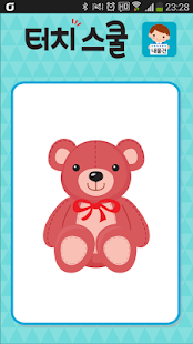 Download 터치스쿨 내물건 APK for Android