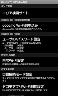 Free docomo Wi-Fiかんたん接続(12夏～13夏モデル) APK