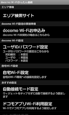 docomo Wi-Fiかんたん接続(12夏～13夏モデル)のおすすめ画像1