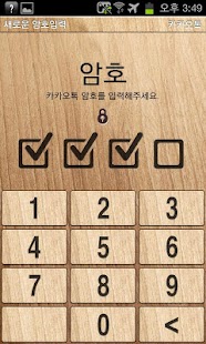 download KakaoTalk Wood Theme free