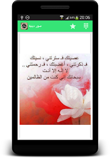 How to install صور اسلامية للمشاركة sowar_fri 1.0 unlimited apk for pc