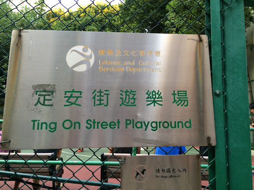 Ting On Street Playground