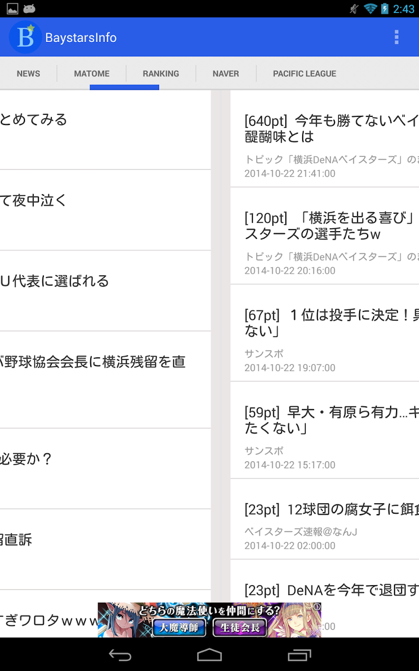 ベイスターズインフォ for 横浜DeNAベイスターズ Screen 2