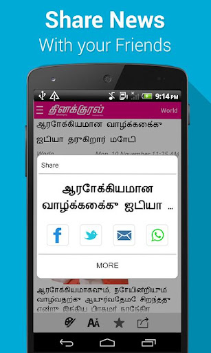 【免費新聞App】Thinakkural-APP點子