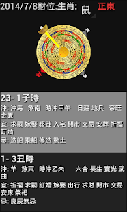 財位羅盤 生肖財位 Screenshots 1