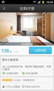 Free Download 美团酒店 APK for Android